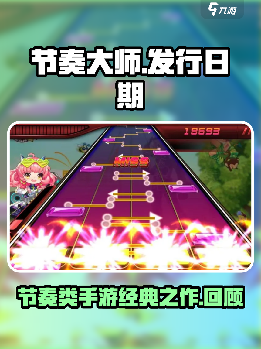 节奏大师手机版免费下载(节奏大师下载最新版本下载)-第4张图片-QuickQ官网 节奏大师手机版免费下载(节奏大师下载最新版本下载)-第4张图片-QuickQ官网