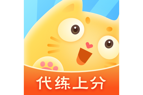 代练猫手机版下载(代练猫官网app下载)