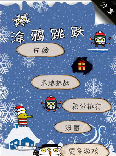 涂鸦跳跃安卓下载破解版(涂鸦跳跃安卓免费下载)-第3张图片-QuickQ官网