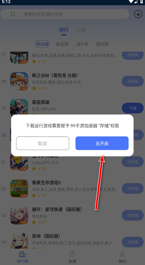手机网游加速器安卓版(手机网游加速器免费版哪个好)-第2张图片-QuickQ官网 手机网游加速器安卓版(手机网游加速器免费版哪个好)-第2张图片-QuickQ官网