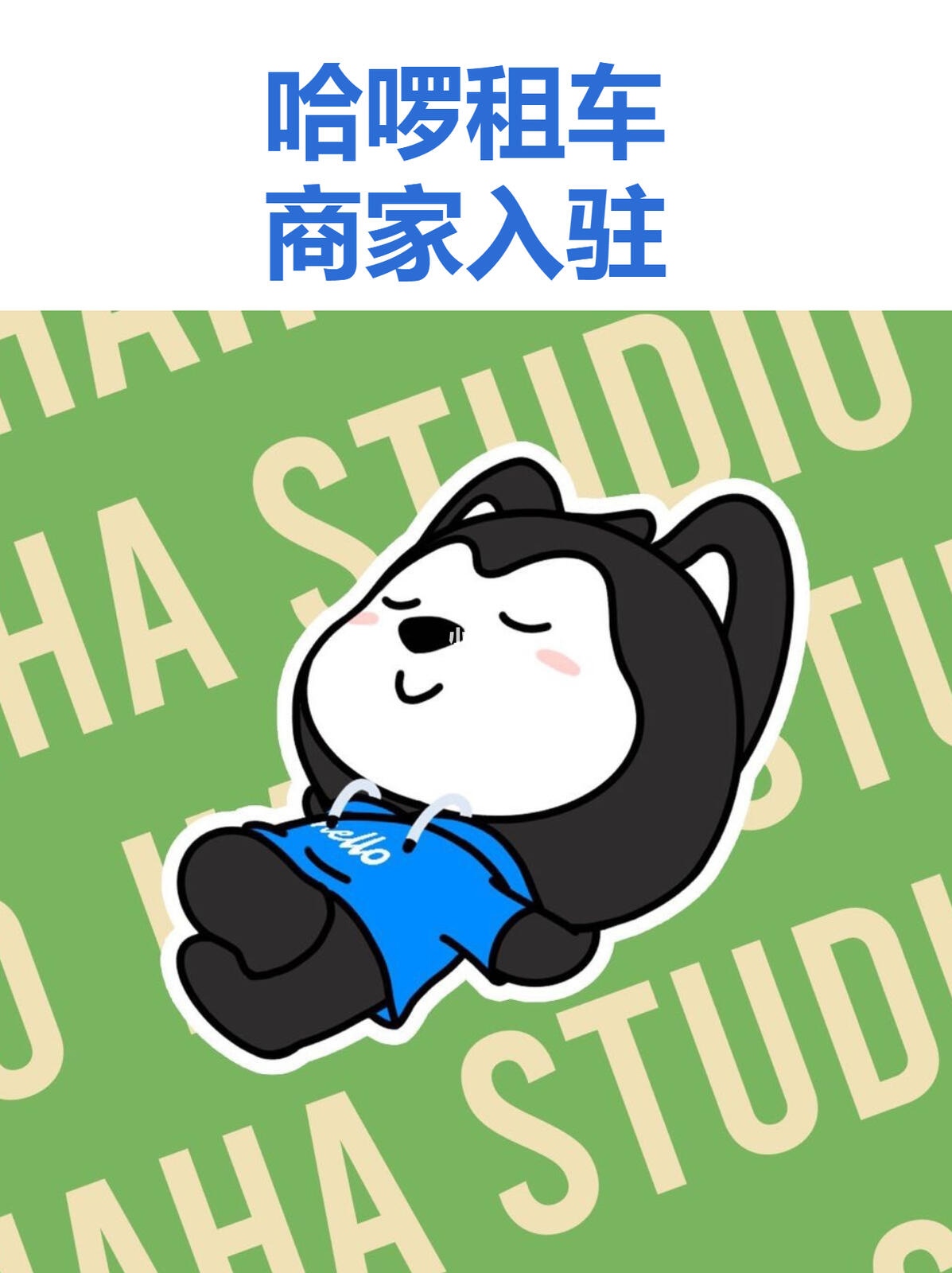 哈啰商家版苹果版下载(哈啰商家版苹果版下载官网)-第5张图片-QuickQ官网