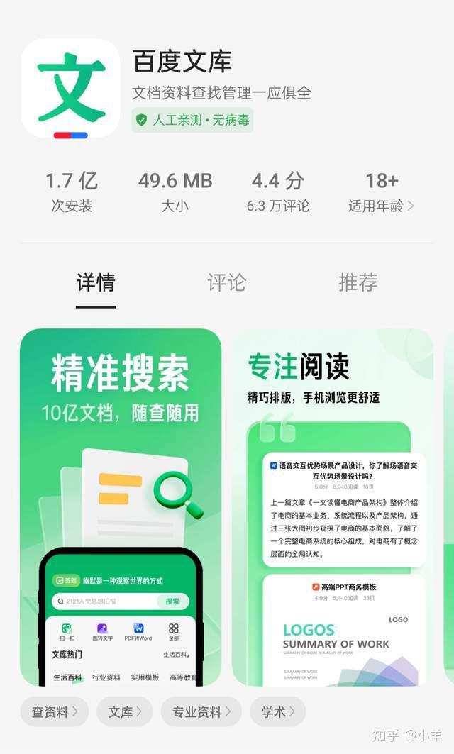 百度文库手机版客户端(百度文库手机版免费下载)