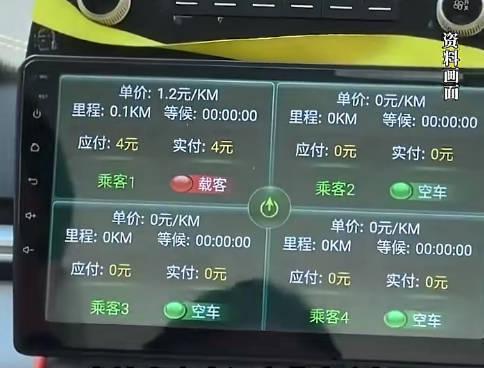 手机版出租车计费器(手机出租车计价器免费下载)-第4张图片-QuickQ官网 手机版出租车计费器(手机出租车计价器免费下载)-第4张图片-QuickQ官网