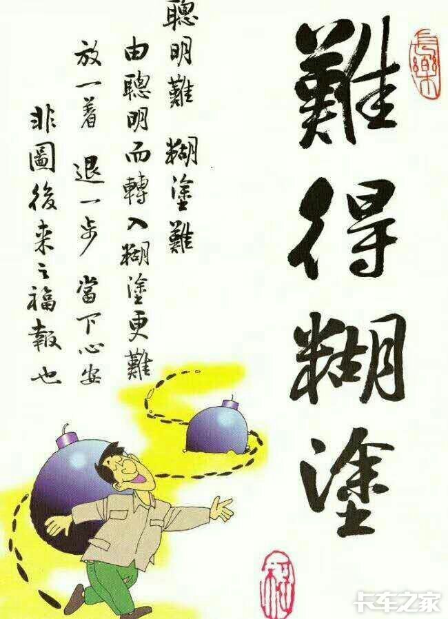 难得糊涂手机版(难得糊涂手机图片)