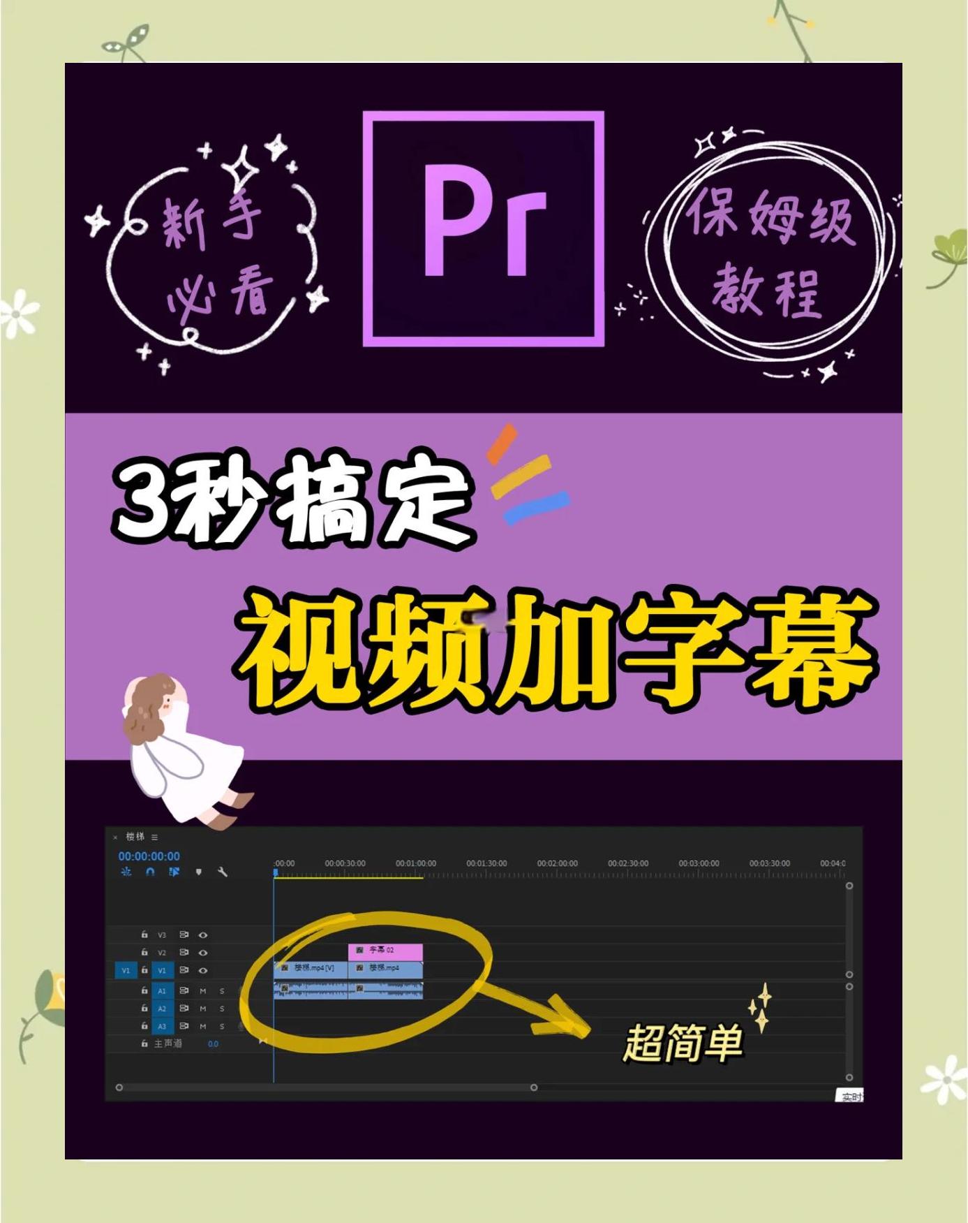 透明字幕教程手机版(透明字幕教程手机版怎么用)-第4张图片-QuickQ官网