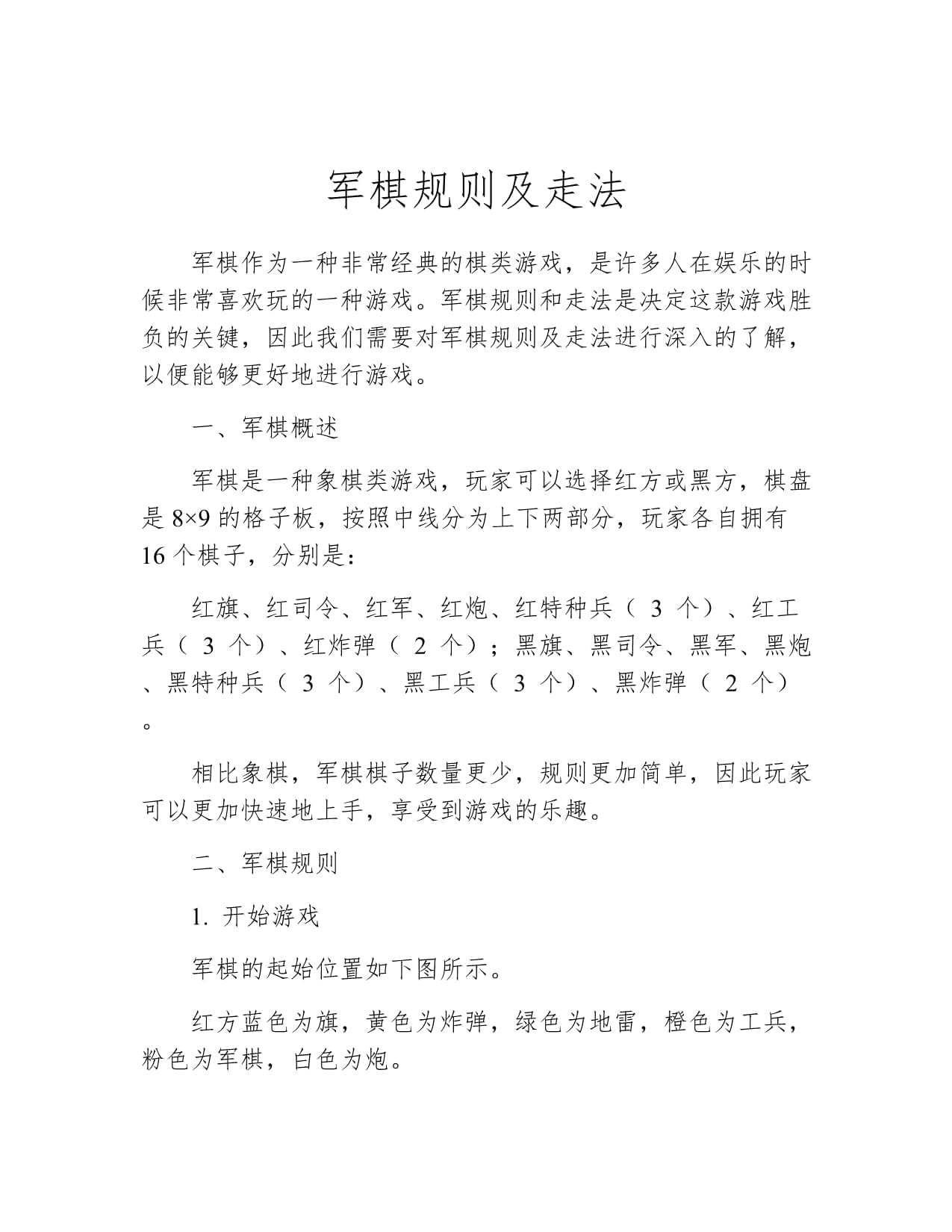 手机版军旗如何下载游戏(军旗手机安卓版 v152)-第5张图片-QuickQ官网