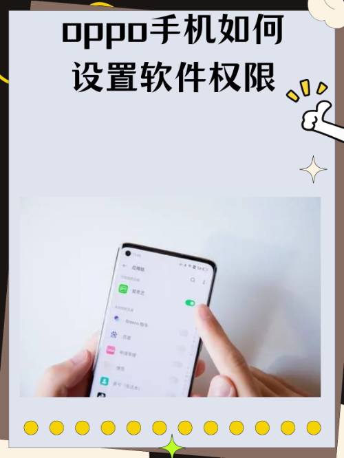 手机版软件如何打开权限(手机软件开启权限在哪里设置)