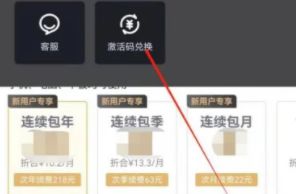 手机版爱奇艺怎么激活码(手机爱奇艺怎么使用激活码激活会)-第3张图片-QuickQ官网 手机版爱奇艺怎么激活码(手机爱奇艺怎么使用激活码激活会)-第3张图片-QuickQ官网